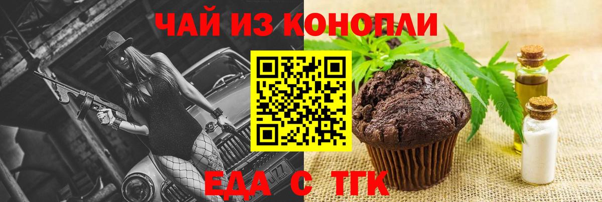 Тобольск  Cannafood марихуана  Вход с VPN 