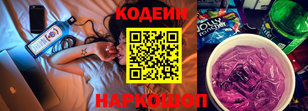 цены наркотик  Кодеин Purple Drank  Вход с VPN  Тобольск 