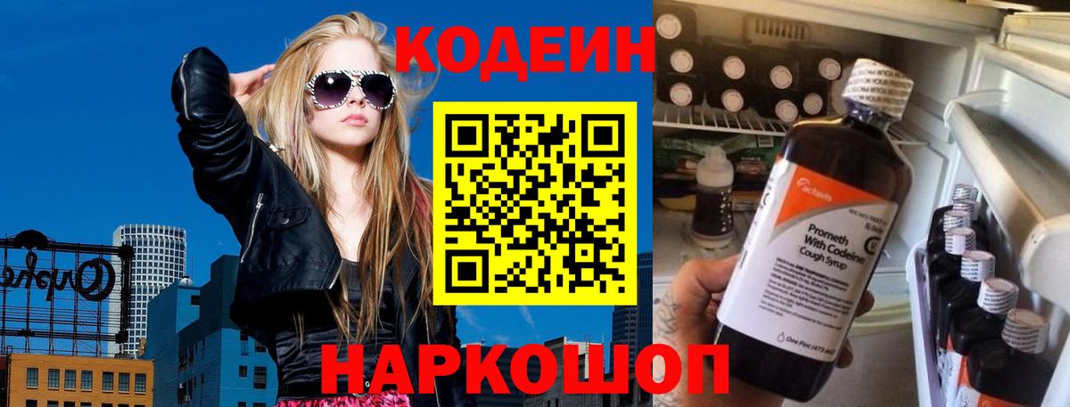 Кодеиновый сироп Lean Purple Drank Тобольск
