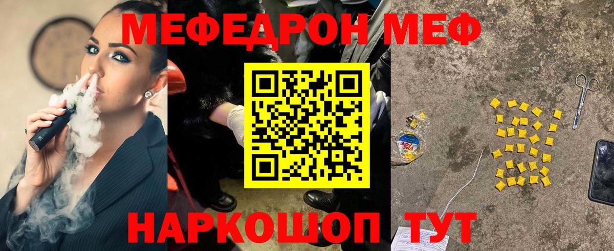 Меф мяу мяу кристаллы Тобольск