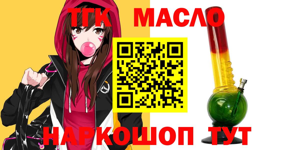 ТГК гашишное масло  Дистиллят ТГК концентрат  Тобольск  Вход с VPN 